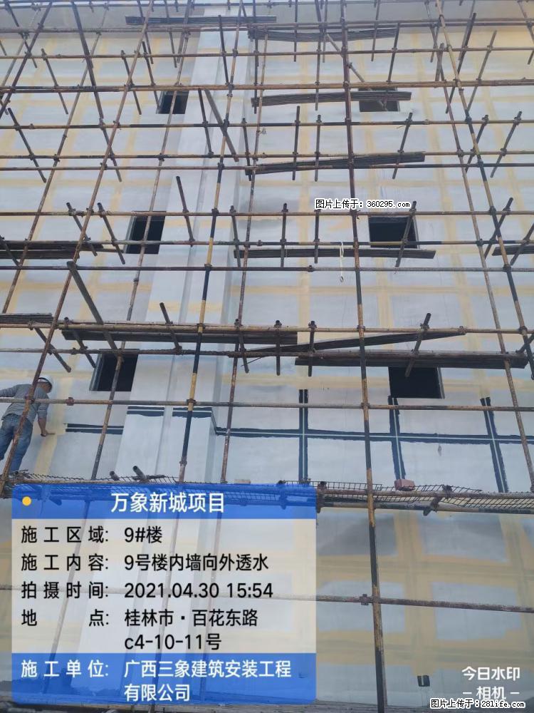 万象新城项目：9号楼内墙向外透水(15) - 伊犁三象EPS建材 yili.sx311.cc